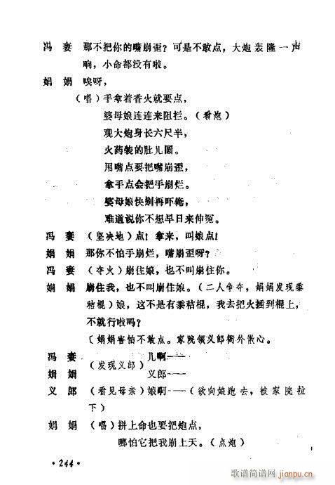 常香玉演出剧本精选集241-260 4