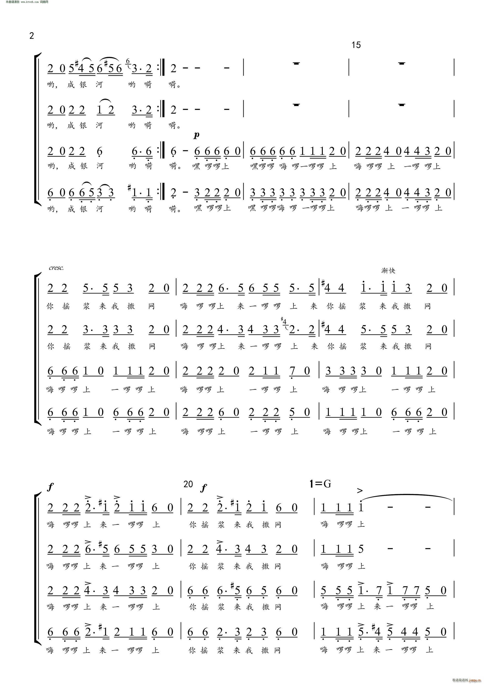 渔歌 男生四声部合唱谱 2