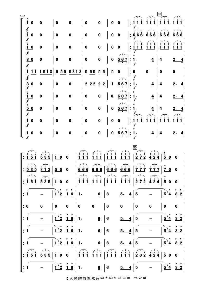 人民軍隊永遠向太陽 器樂合奏(總譜)3