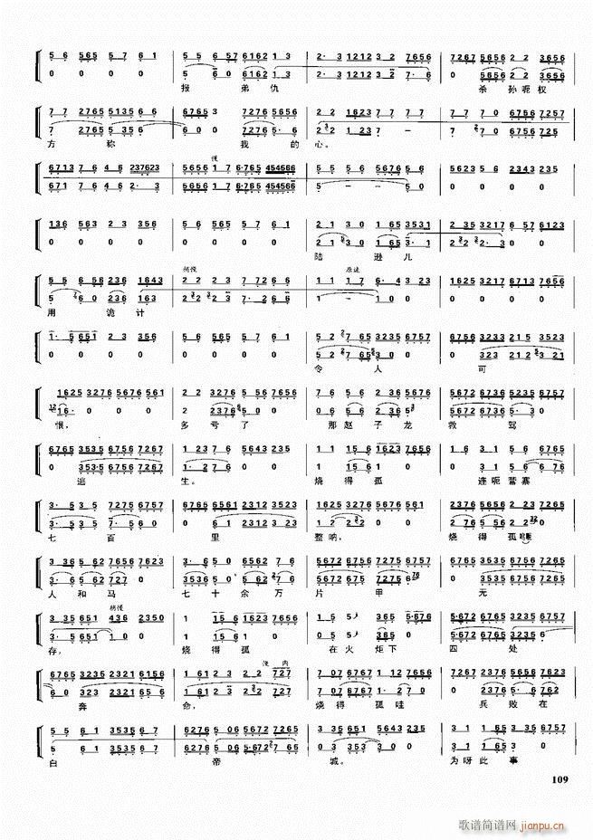 京剧二百名段 唱腔 琴谱 剧情60 120(京剧曲谱)49
