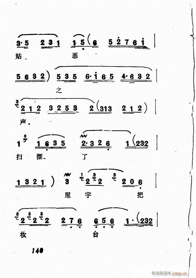 广播京剧唱腔选 三 121 180(京剧曲谱)20