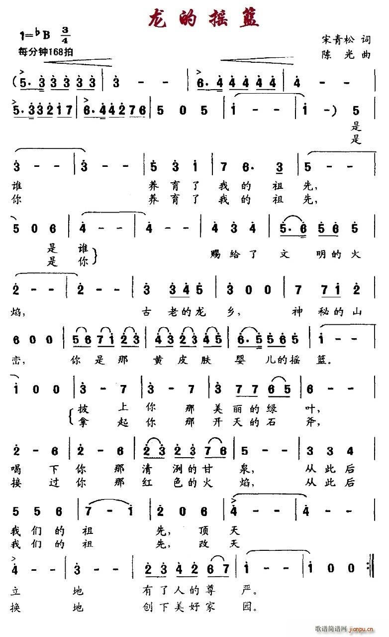 龙的摇篮(四字歌谱)1