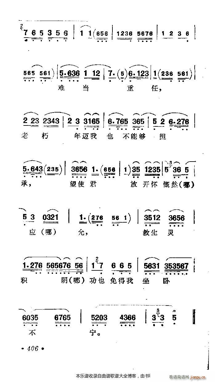 未开言不由人泪珠滚滚 京剧 戏谱 2