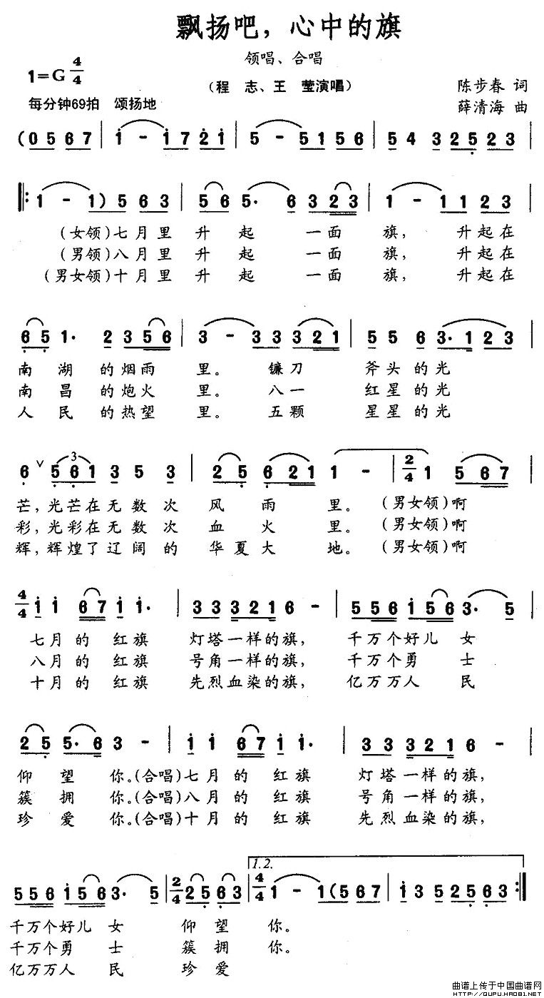 飘扬吧，心中的旗(八字歌谱)1