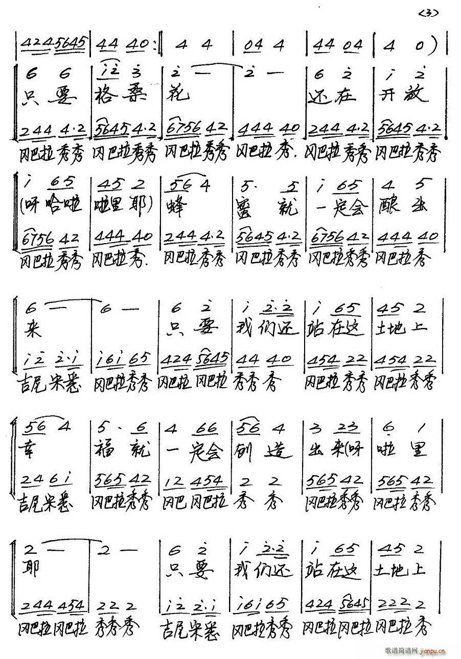 呀哈啦里耶(五字歌谱)3