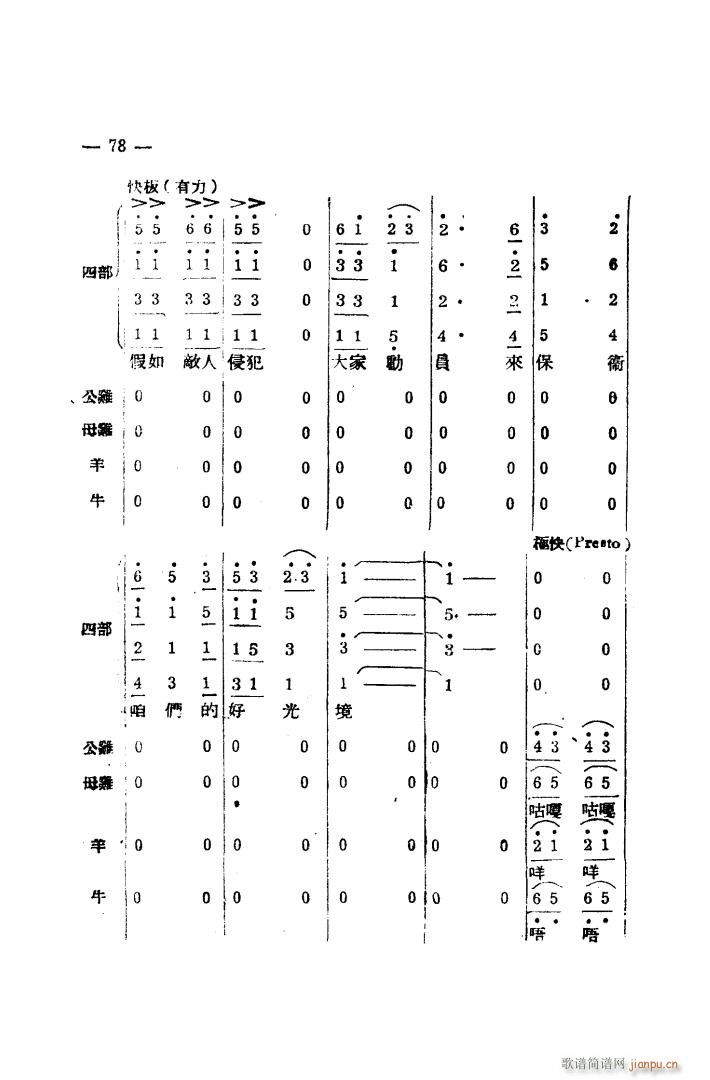 生产大合唱 完整本(九字歌谱)70