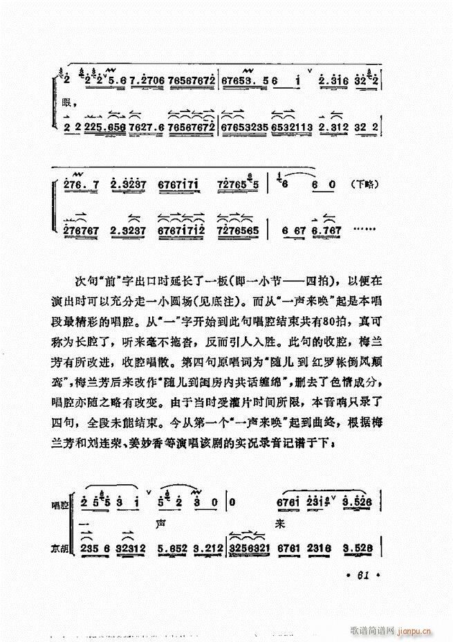 梅兰芳唱腔选集 61 120(京剧曲谱)1