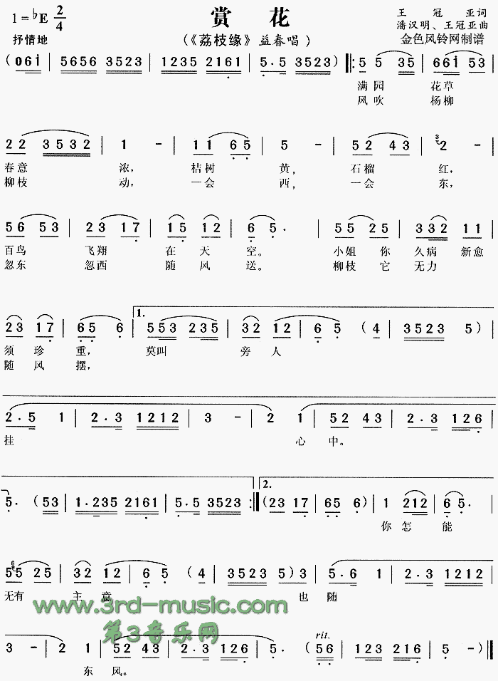 赏花(二字歌谱)1