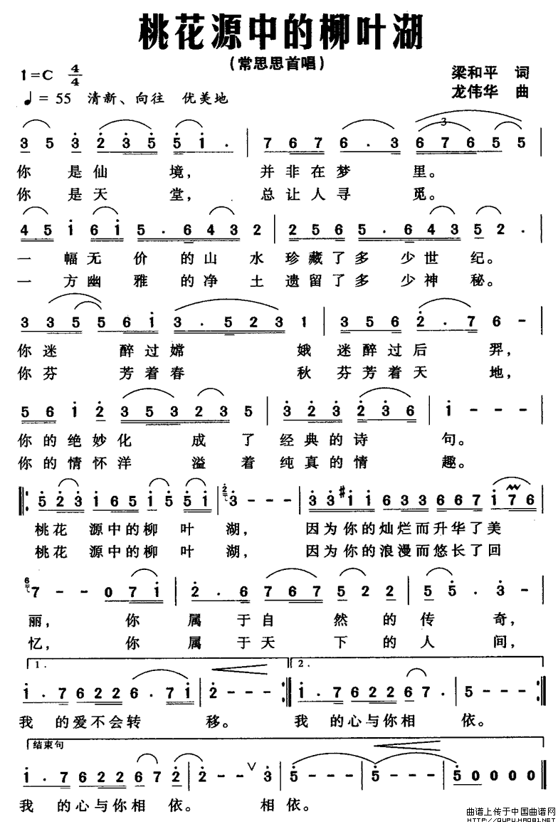 桃花源中的柳葉湖(八字歌譜)1