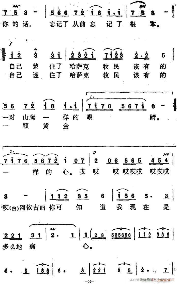 做一匹奔馳的馴馬(八字歌譜)3