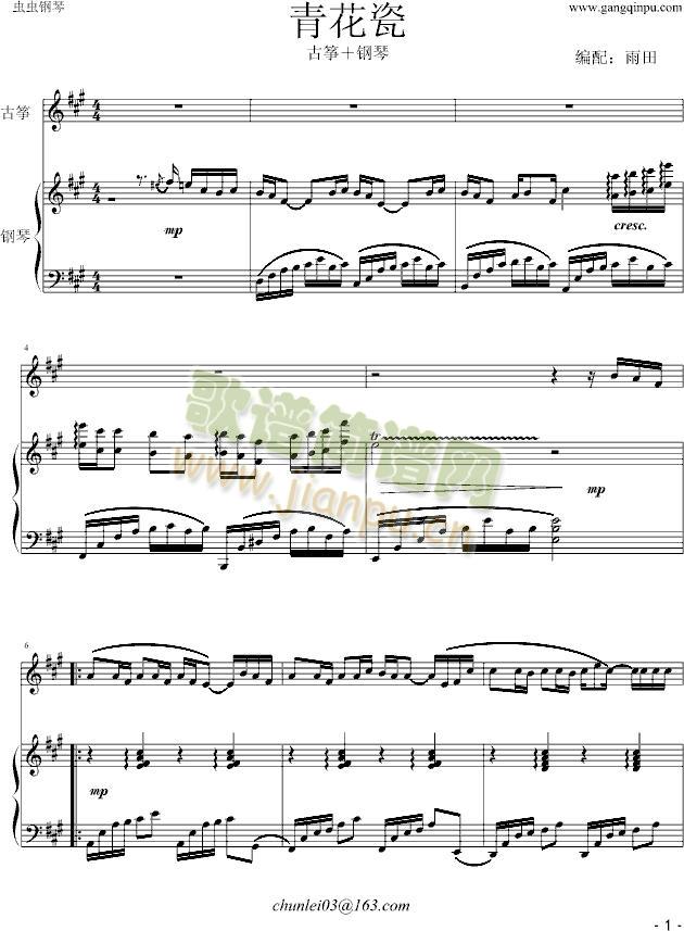古筝＋钢琴版(钢琴谱)1