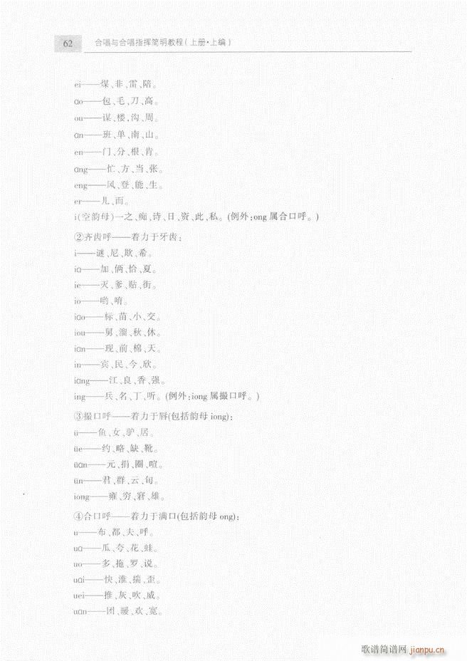 合唱与合唱指挥简明教程 上61 120 2