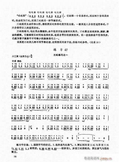 竹笛实用教程61-80(笛箫谱)18