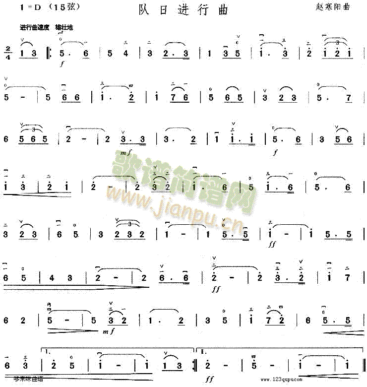队日进行曲(二胡谱)1