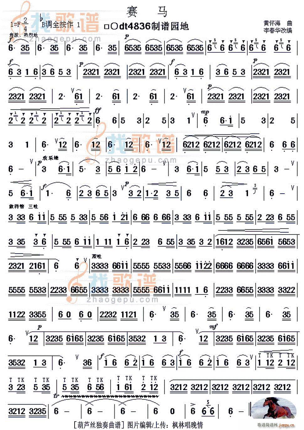 赛马 老赛马葫芦丝版本(葫芦丝谱)1
