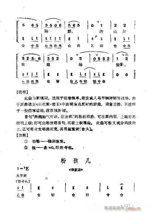 京剧群曲汇编101-140(京剧曲谱)17