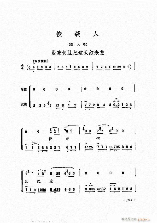 梅兰芳唱腔选集 181 240(京剧曲谱)13