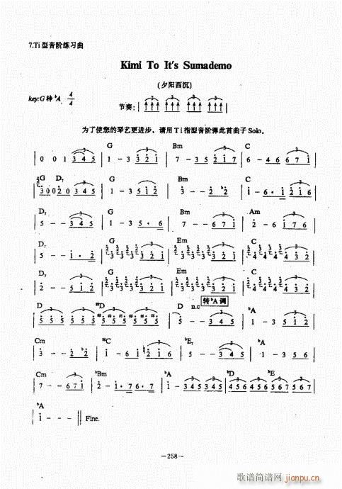 民谣吉他经典教程221-260(吉他谱)38