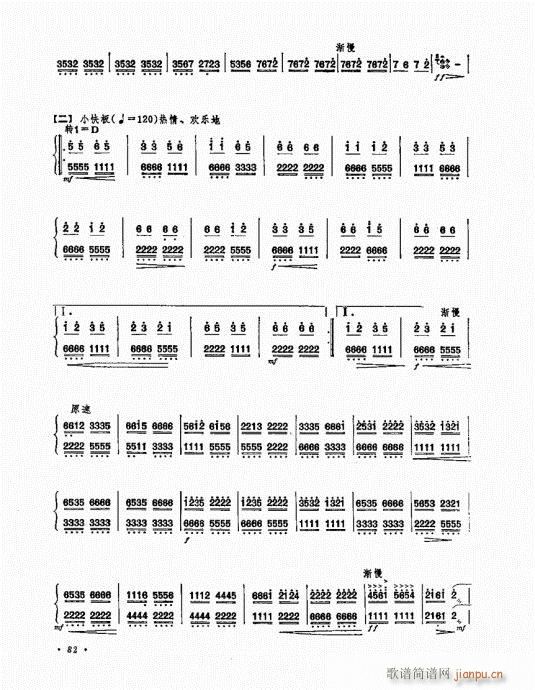 扬琴演奏艺术81-100 2