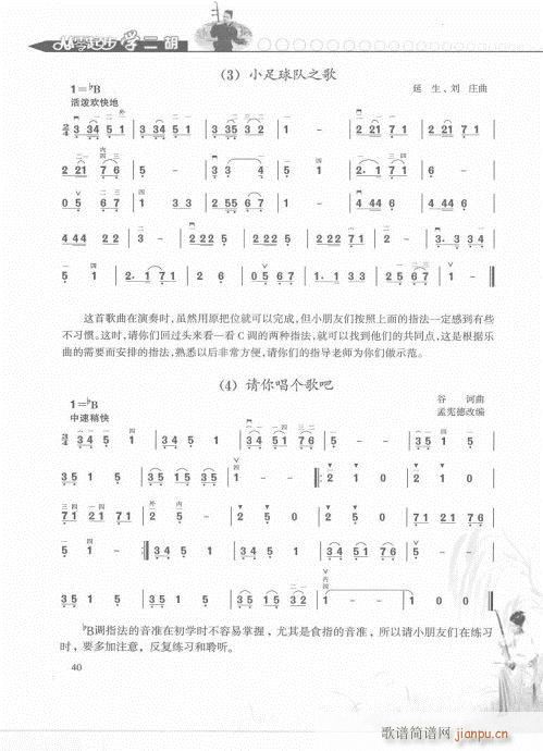 從零起步學(xué)二胡輕松入門21-40(二胡譜)20