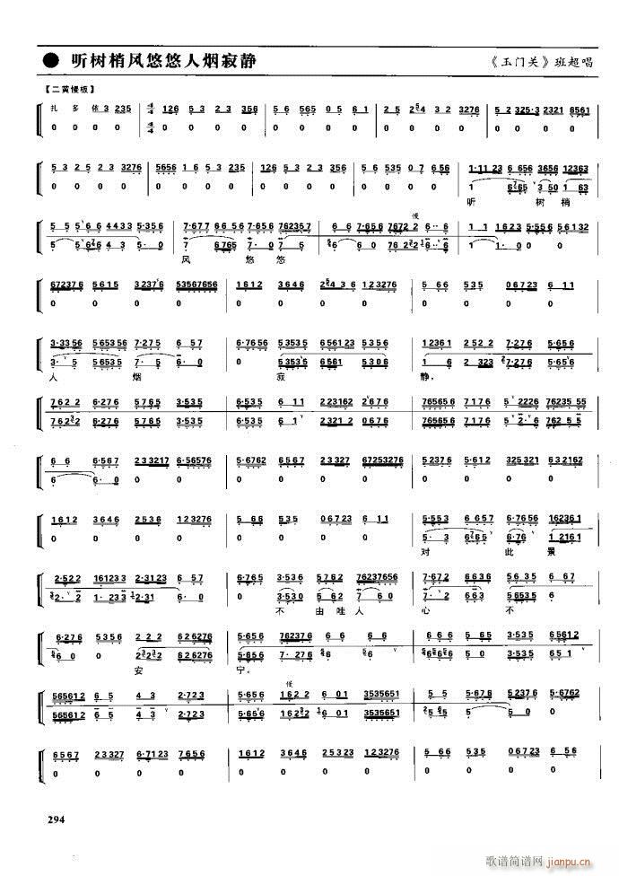 节振国 京剧现代 281 329(京剧曲谱)13