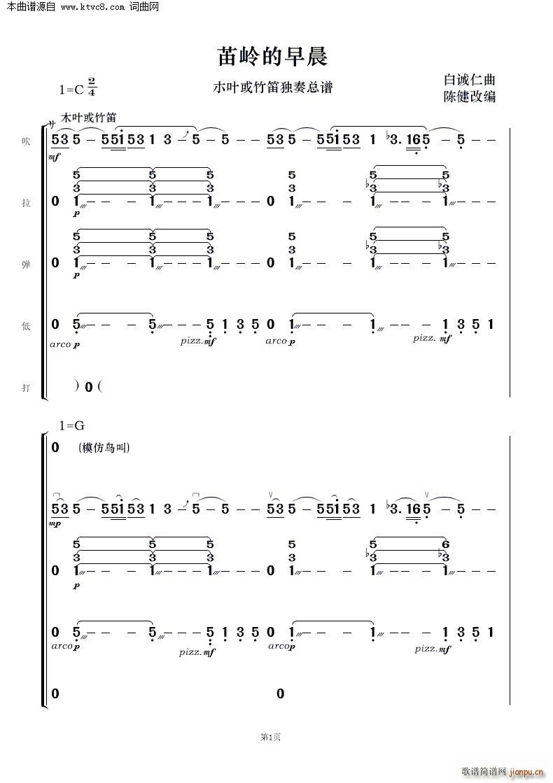 苗岭的早晨 民乐合奏(总谱)1
