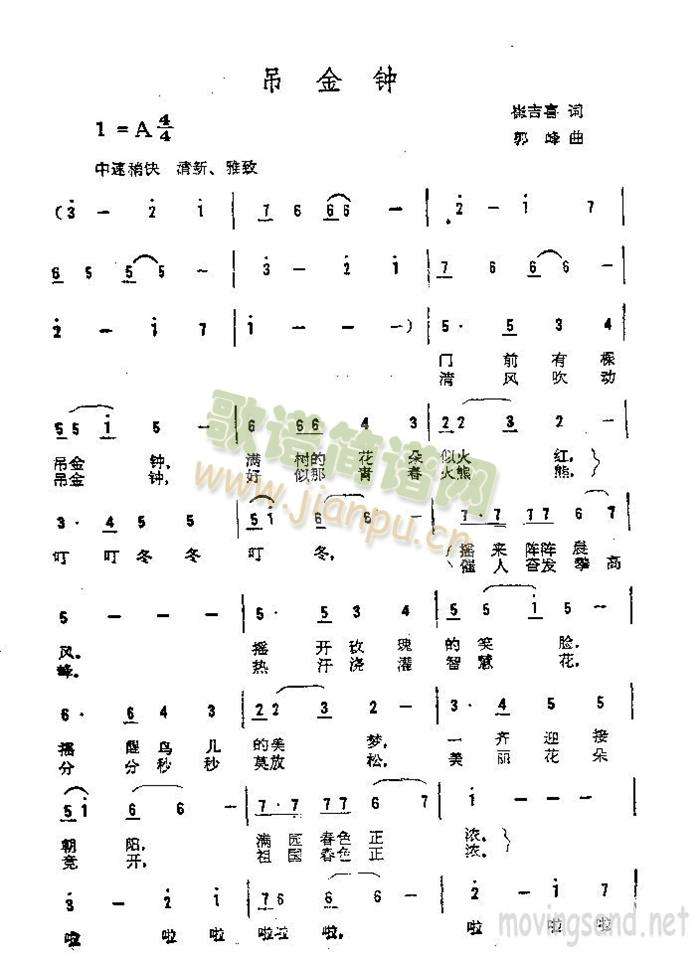 吊金钟(三字歌谱)1