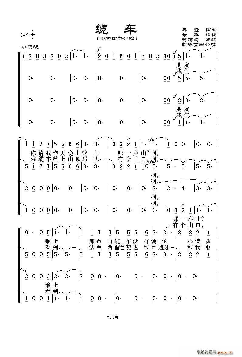 缆车 混声四部合唱(合唱谱)1