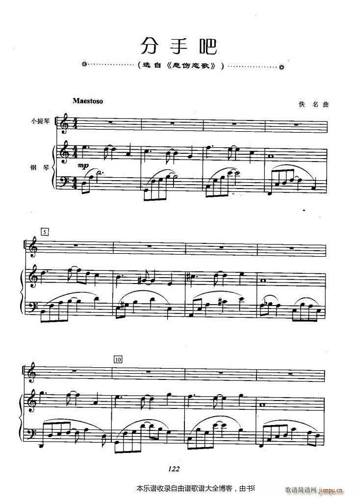 小提琴分手吧(小提琴谱)1