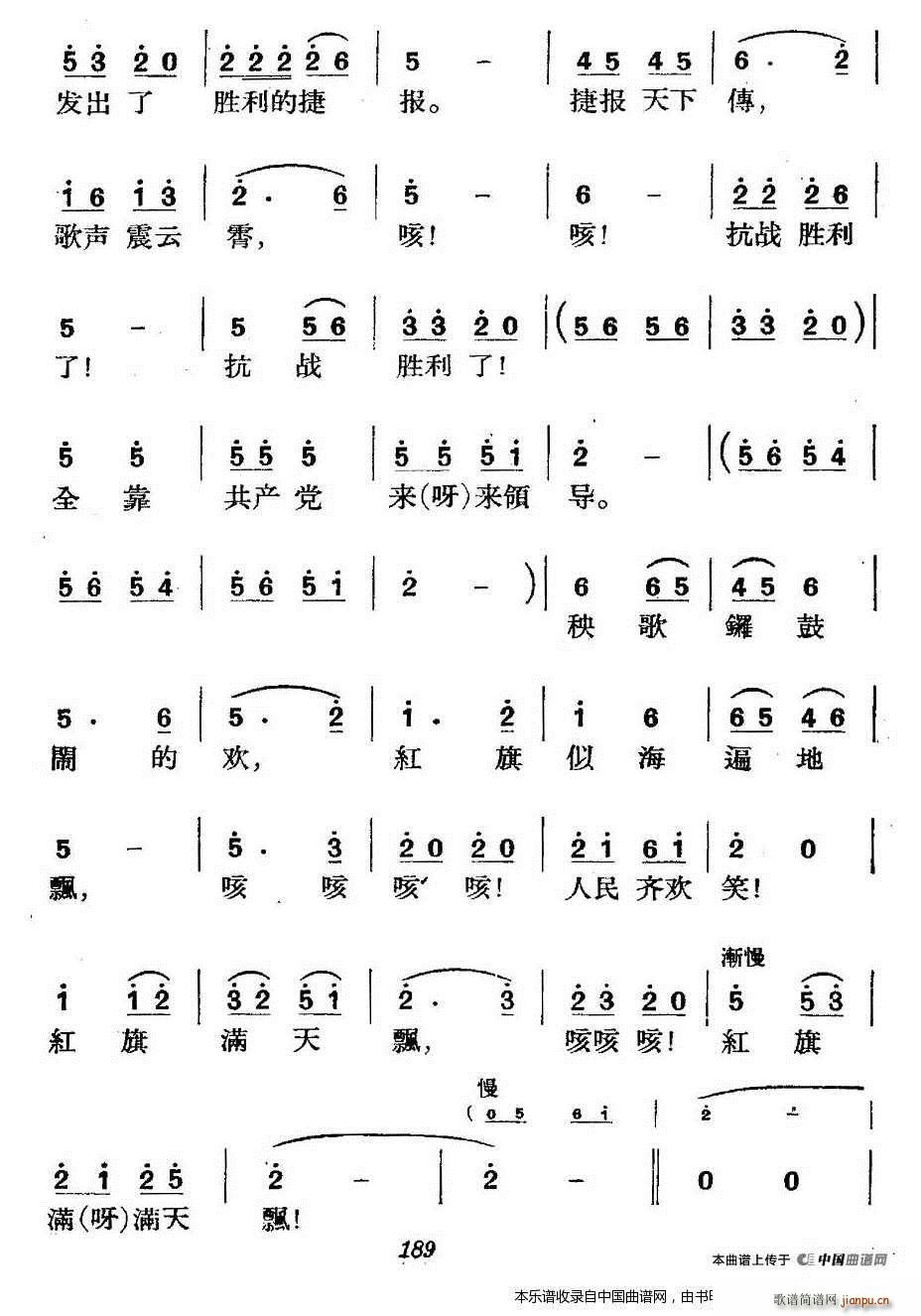 革命历史歌曲表演唱 第九场 欢腾的延安 合唱谱 4