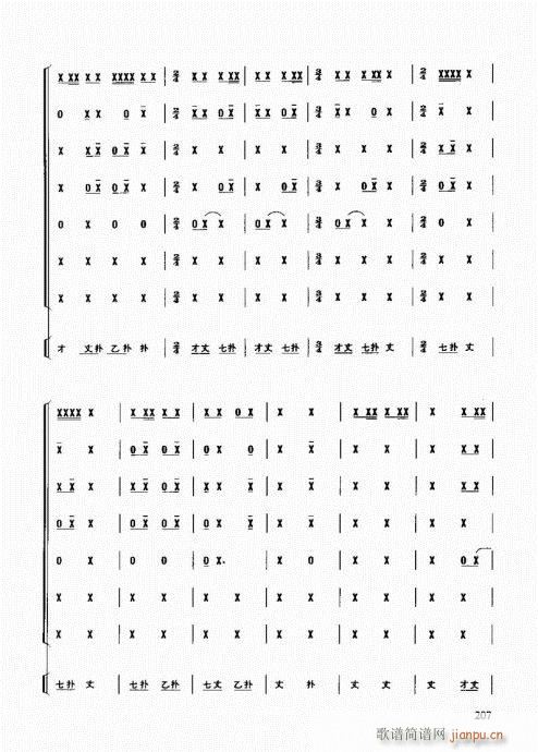 民族打击乐演奏教程201-220(十字及以上)7