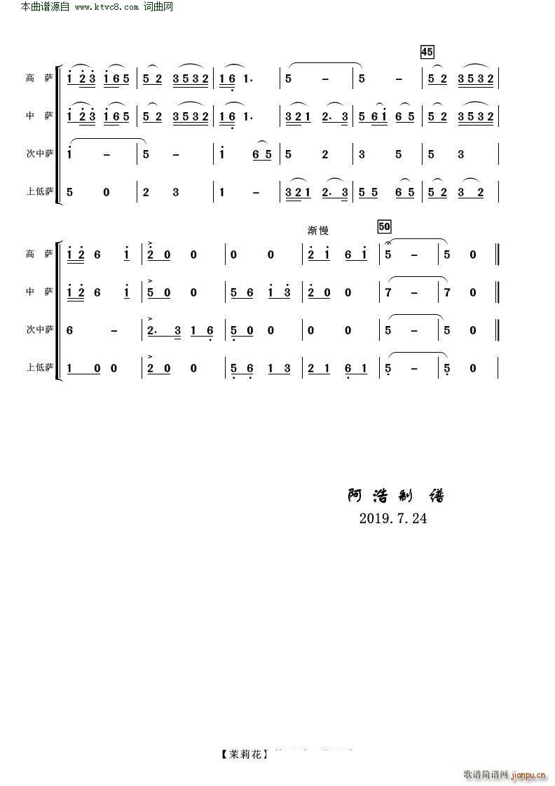 茉莉花 萨克斯四重奏(总谱)3