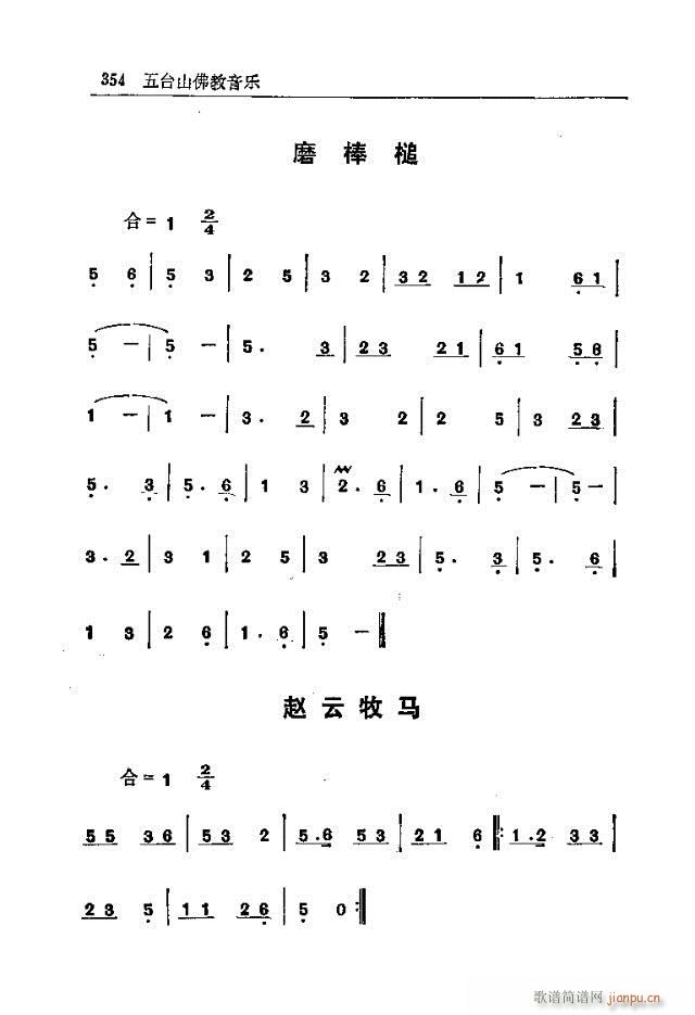 五台山佛教音乐331-360(十字及以上)24