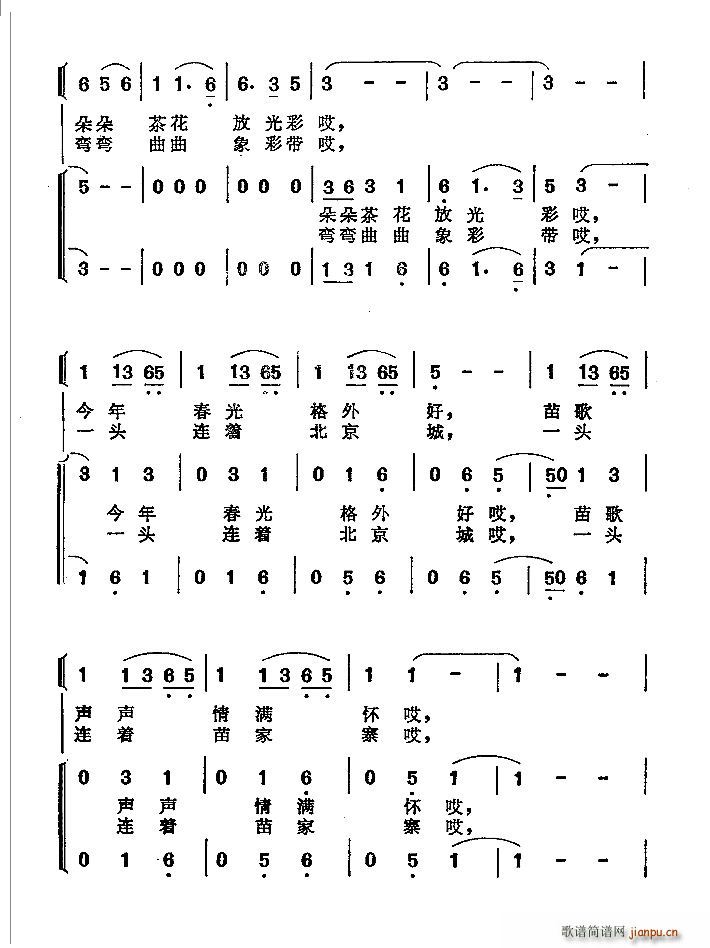春到苗寨合唱谱 4