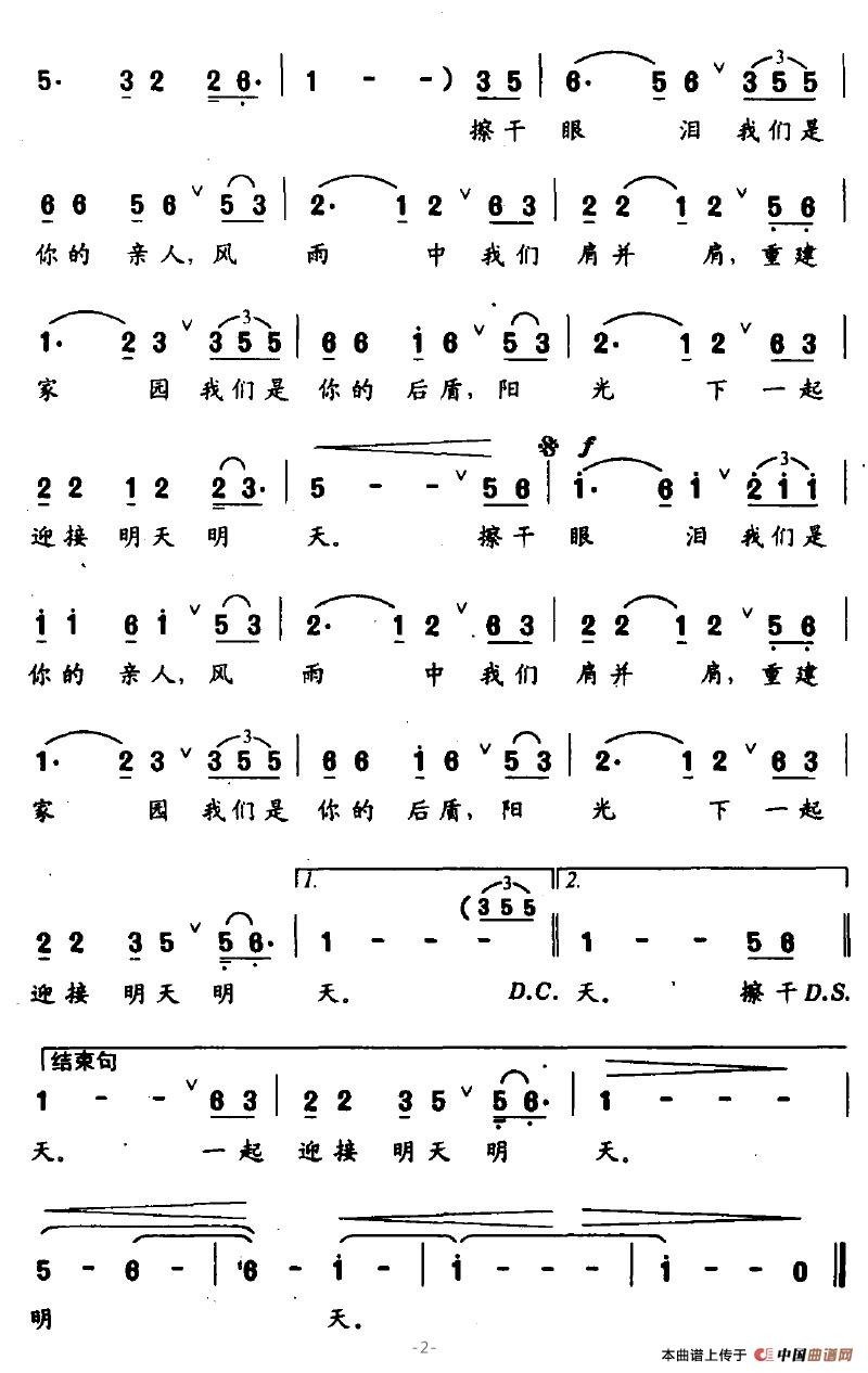 風(fēng)雨中我們肩并肩(八字歌譜)1