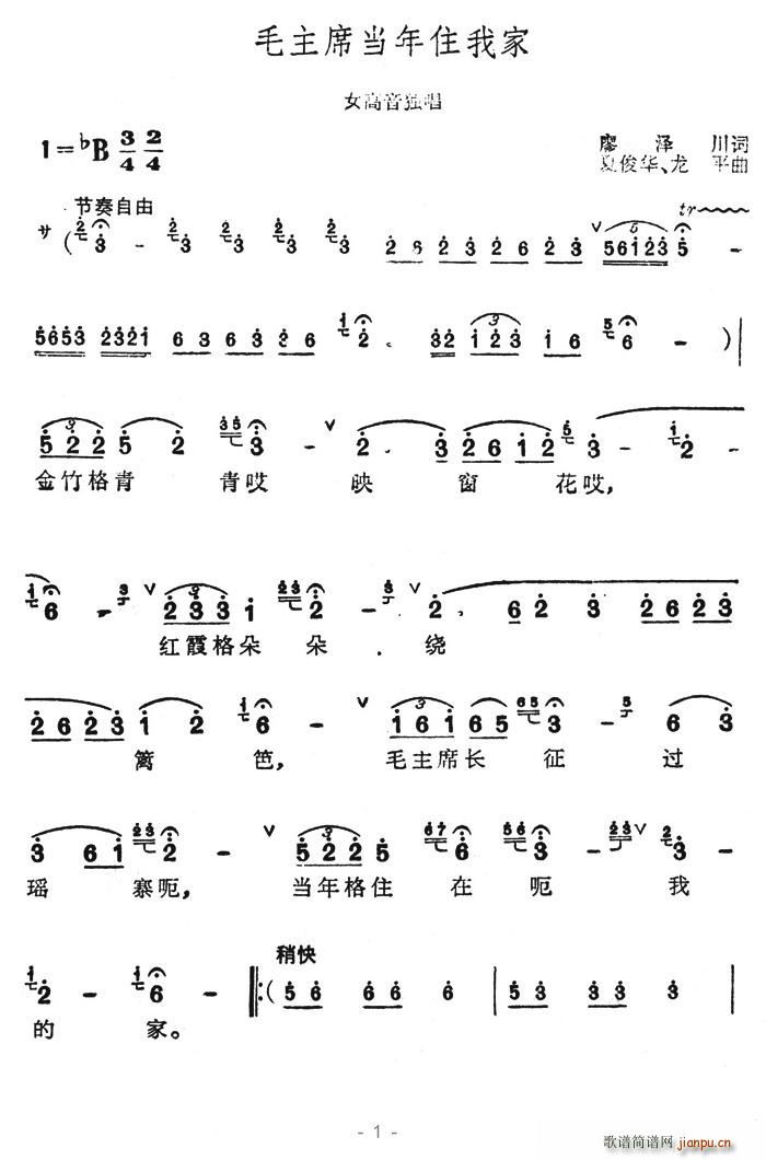 毛主席當(dāng)年住我家(八字歌譜)1