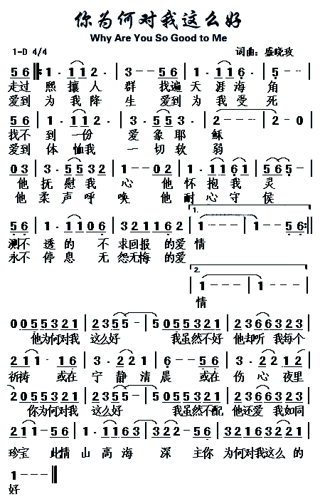 祢为何对我这么好(八字歌谱)1