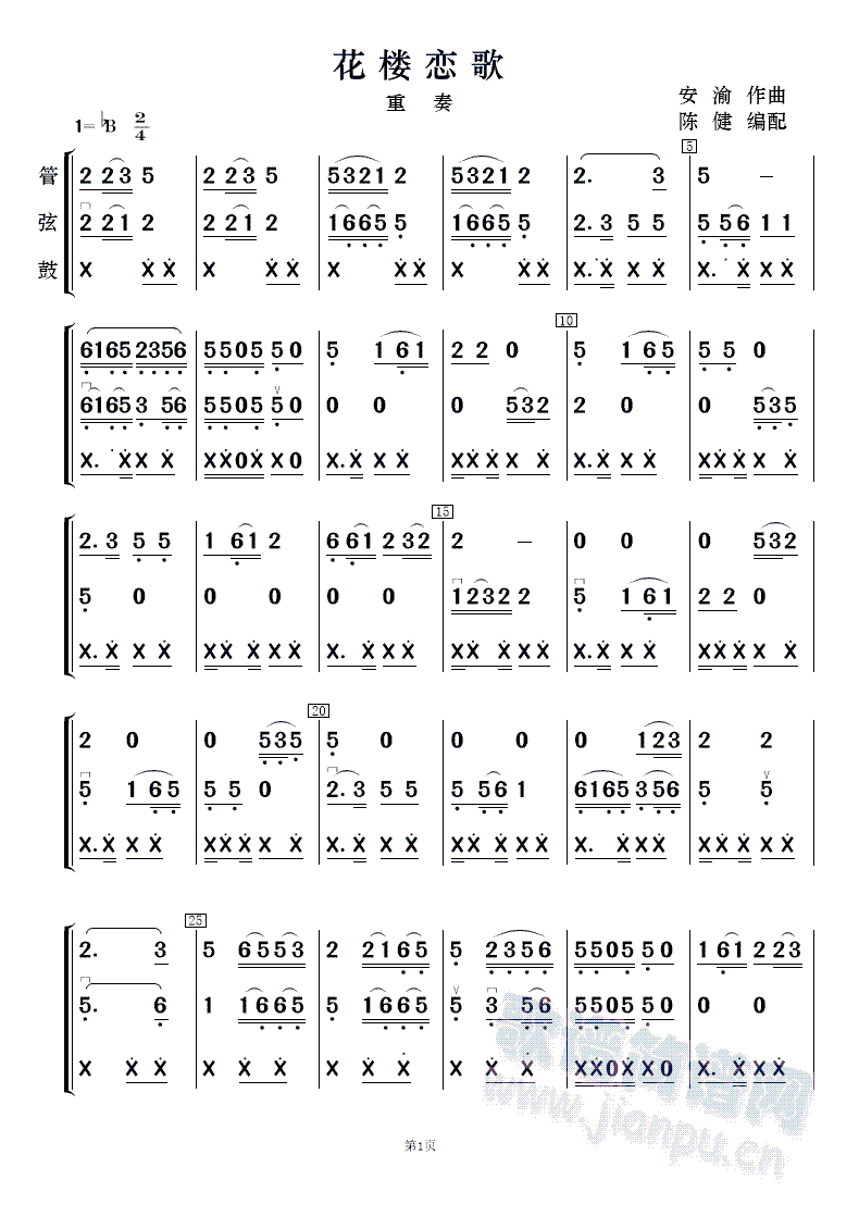 花樓戀歌（重奏）(總譜)1