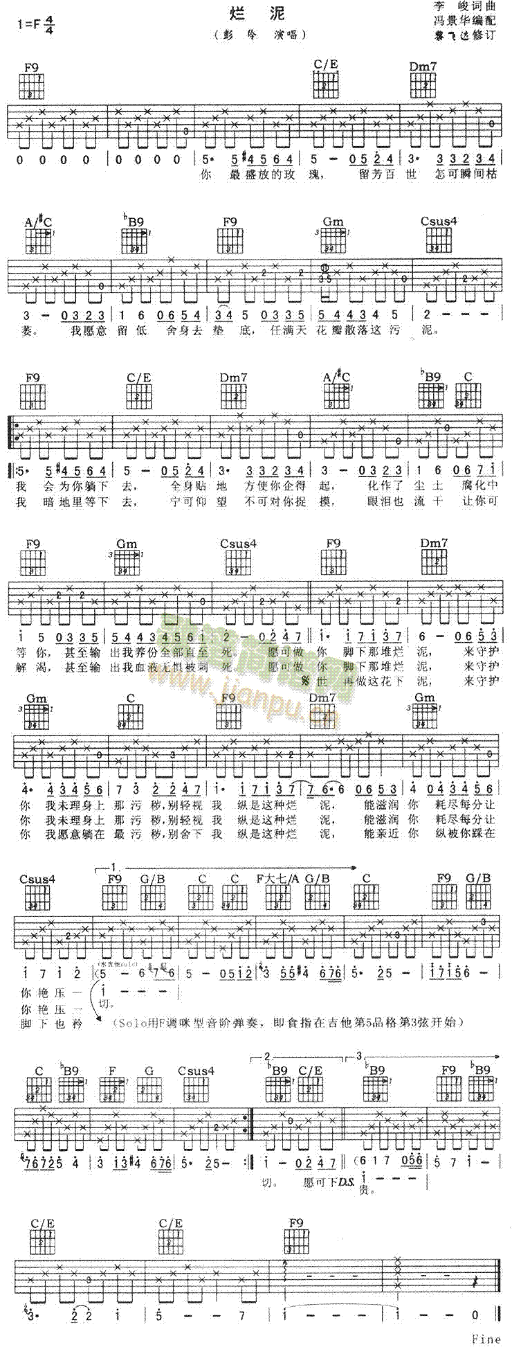 爛泥(二字歌譜)1