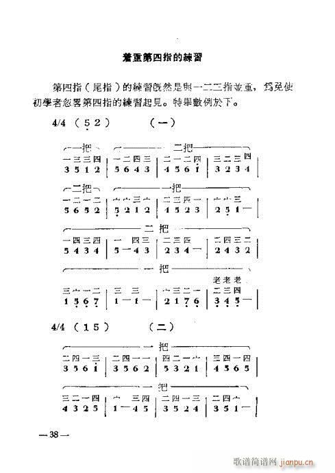 怎樣彈秦琴37-54 2