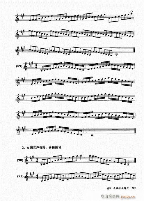 孔庆山六孔笛12半音演奏与教学201-220(笛箫谱)3