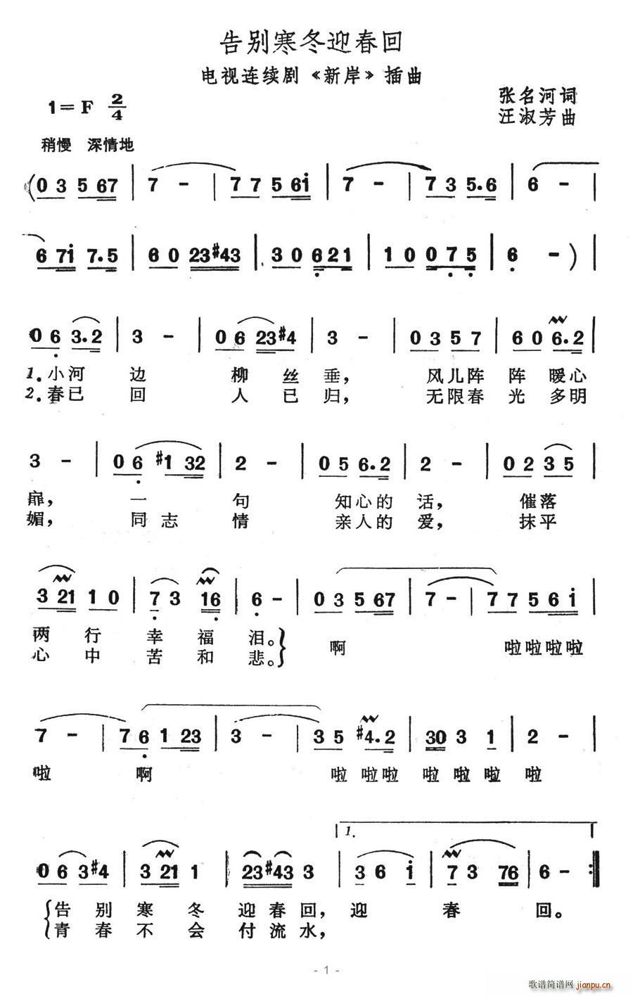 告别寒冬迎春回(七字歌谱)1