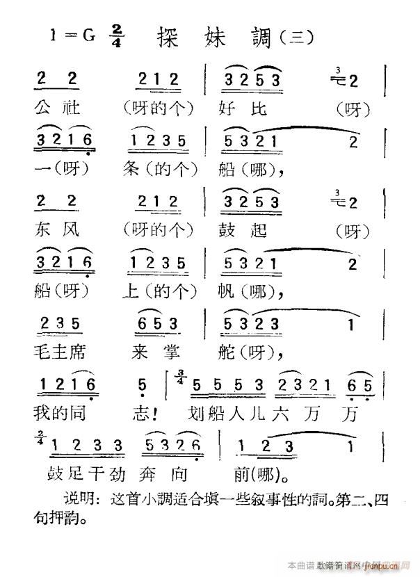 探妹调(三字歌谱)3