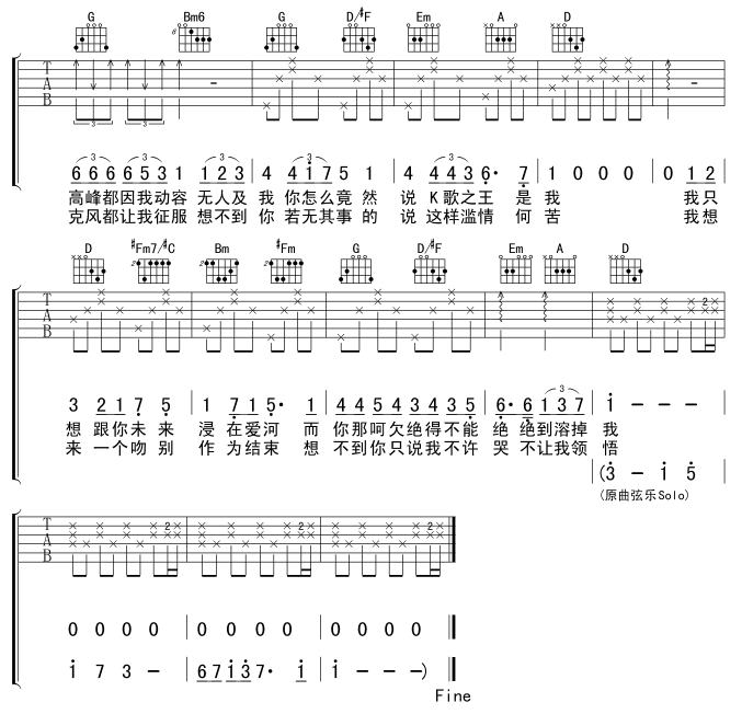 K歌之王吉他譜- 4