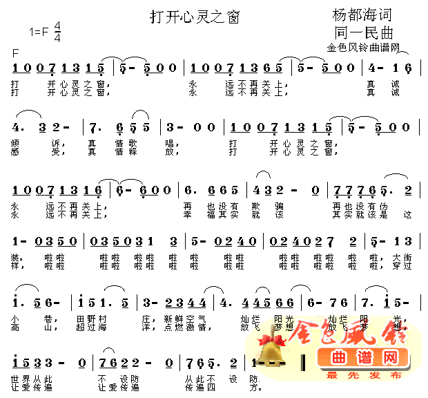 打开心灵之窗(六字歌谱)1