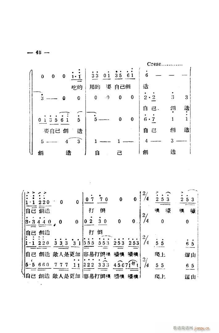 生产大合唱 完整本(九字歌谱)40