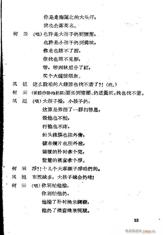 抽梁换柱(四字歌谱)13