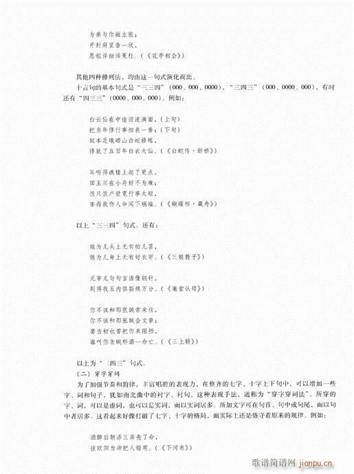 中国秦腔41-60(九字歌谱)18