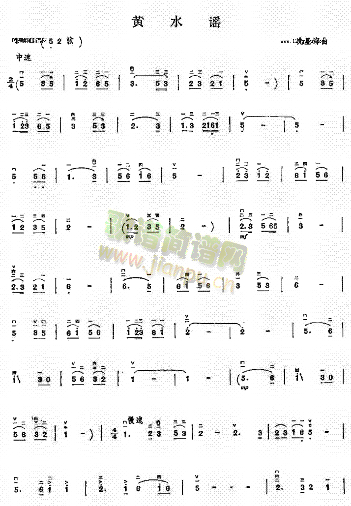 黄水谣(二胡谱)1