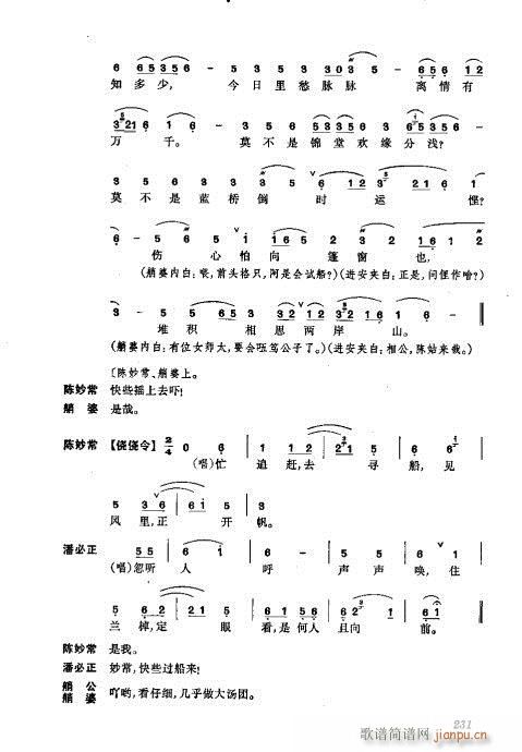 振飞201-240(京剧曲谱)31
